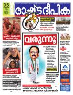 Rashtradeepika Kochi