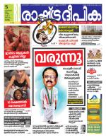 Rashtradeepika Alappuzha