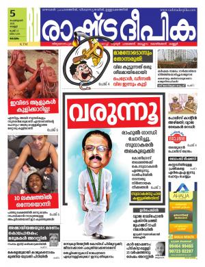 Alappuzha 05-02-2021