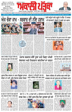 Akali Patrika (06 Feb, 2021)