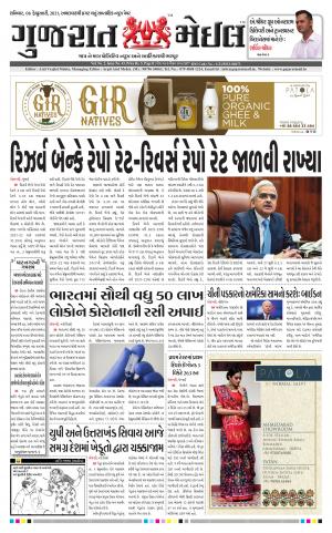 Gujarat Mail Issue No 43 Dated  6th Feb 2021
