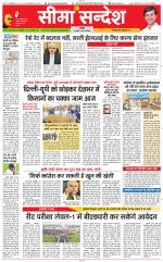 Jaipur Seema Sandesh 