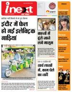 Indore Hindi ePaper, Indore Hindi Newspaper - InextLive