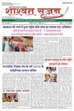 शाश्वत सृजन