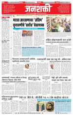 Jalgaon Janshakti