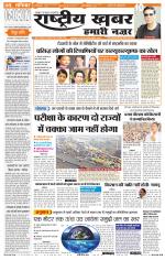 Rashtriyakhabar jharkhand edition