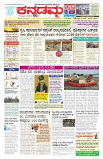 Kannadamma Daily Belgaum