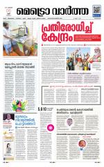 Metrovaartha - Alappuzha