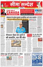 Hanumangarh Seema Sandesh 