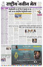RASTRIYA NAVEEN MAIL RANCHI EDITION