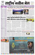 RASTRIYA NAVEEN MAIL DALTONGANJ EDITION