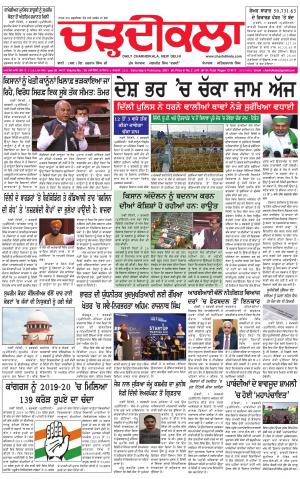 charhdikala delhi 6-02-2021