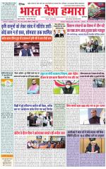 Bharat Desh Hamara (Haryana)