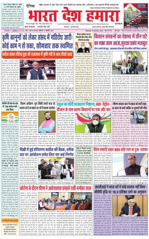 bharatdeshhamara haryana 6-02-2021
