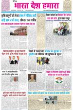 BHARAT DESH HAMARA (PUNJAB)