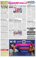 Krishnagiri-Salem Supplement