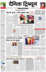 Dainik Tribune (Gurgaon Edition)