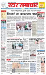 Star Samachar shahdol