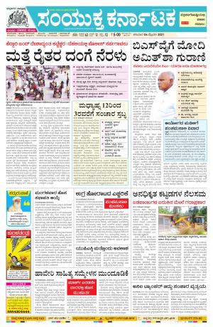 February, 06, 2021, Mangalore