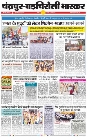 चंद्रपूर