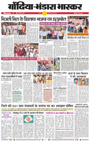 गोंदिया