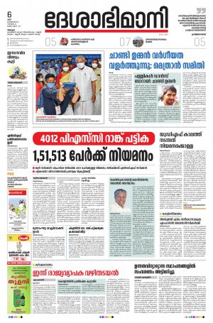 Alappuzha, 6th February 2021