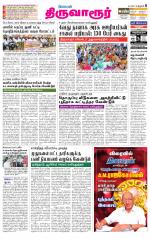 Thiruvarur-Trichy Supplement