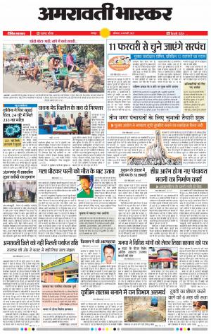 अमरावती