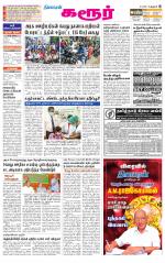 Karur-Trichy Supplement