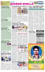 Namakkal-Salem Supplement