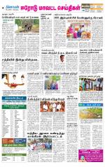Erode-Coimbatore Supplement