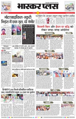 औरंगाबाद भास्कर प्लस