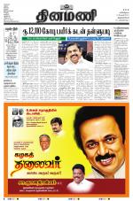 Dinamani - Thoothukudi