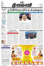 Dinamani - Tiruvannamalai