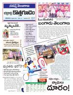 Bhadradri Kothagudem