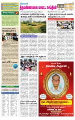 Tiruvannamalai-Vellore Supplement