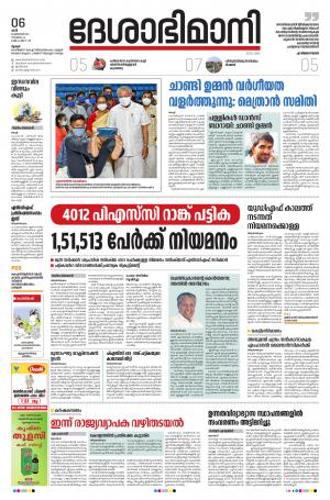 Thrissur, 6th Jan 2021