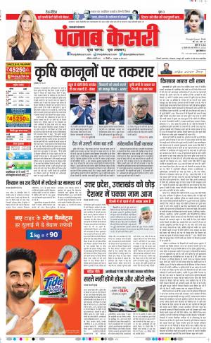 06-02-2021 punjab kesari Uttrakhand Main 