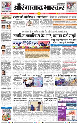 औरंगाबाद भास्कर