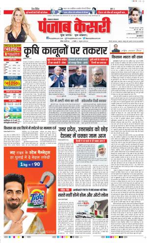 06-02-2021 punjab kesari Bihar and Jharkhand