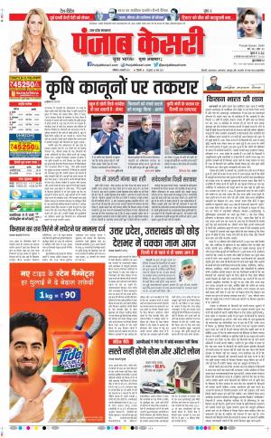 06-02-2021 punjab kesari Aligarh 