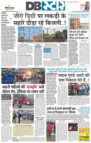 जबलपुर डीबी स्टार