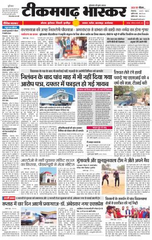टीकमगढ़ भास्कर