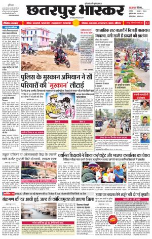 छतरपुर भास्कर