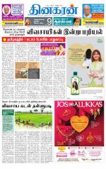 Villupuram Supplement