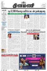 Dinamani - Dharmapuri