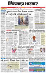 छिंदवाड़ा भास्कर 