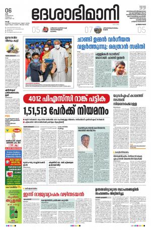 Ernakulam, 6th February 2021