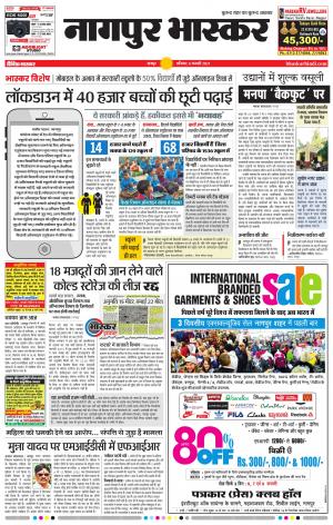 नागपुर भास्कर