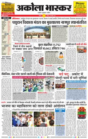 अकोला भास्कर